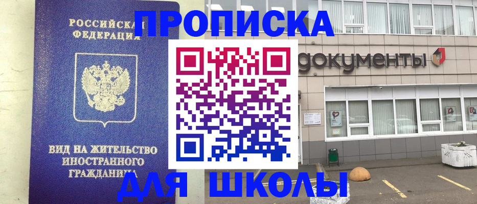 прописка законно в Кропоткине