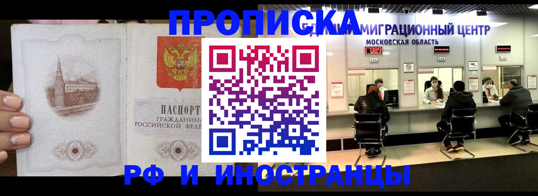 прописка ребенка в Кропоткине