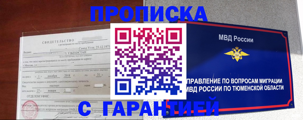 временная регистрация надежно в Кропоткине
