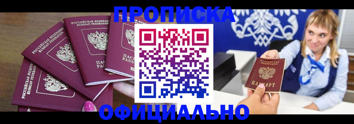 временная регистрация для всех в Кропоткине