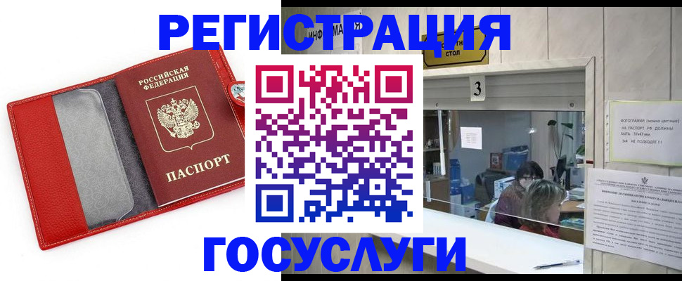 временная прописка в Кропоткине