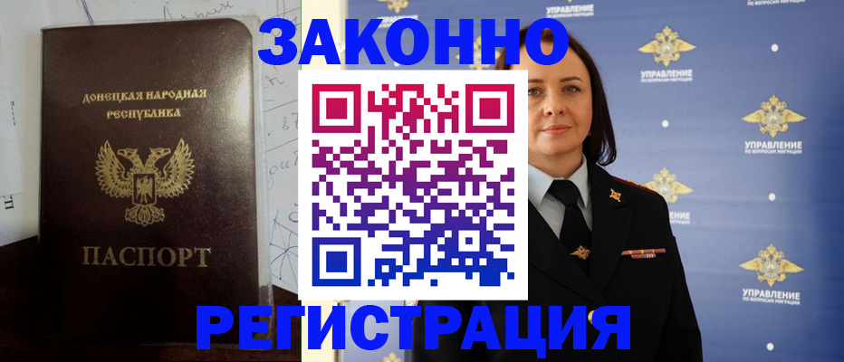 купить прописку в Кропоткине